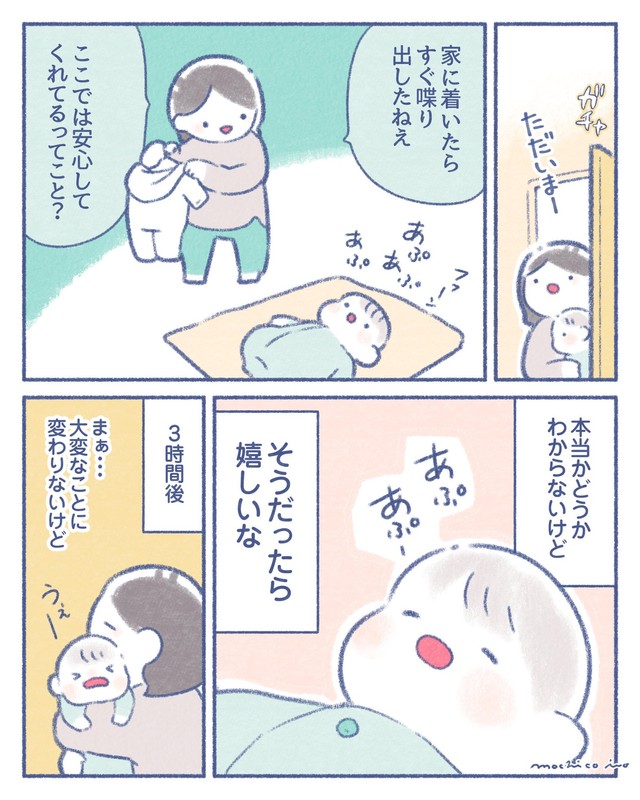 【漫画】『赤ちゃん、外に出ると静かになる』3（いとうもちこさん提供）