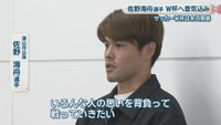 津山市出身／佐野海舟 選手　羽田空港　18日