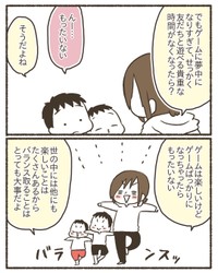 【漫画】『ゲームと上手に付き合うために』26（なおたろーさん提供）