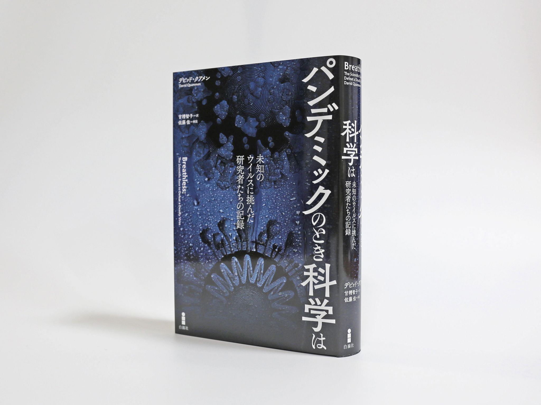 〈最終候補作〉全米図書賞2022ノンフィクション部門・王立協会科学図書賞2023
