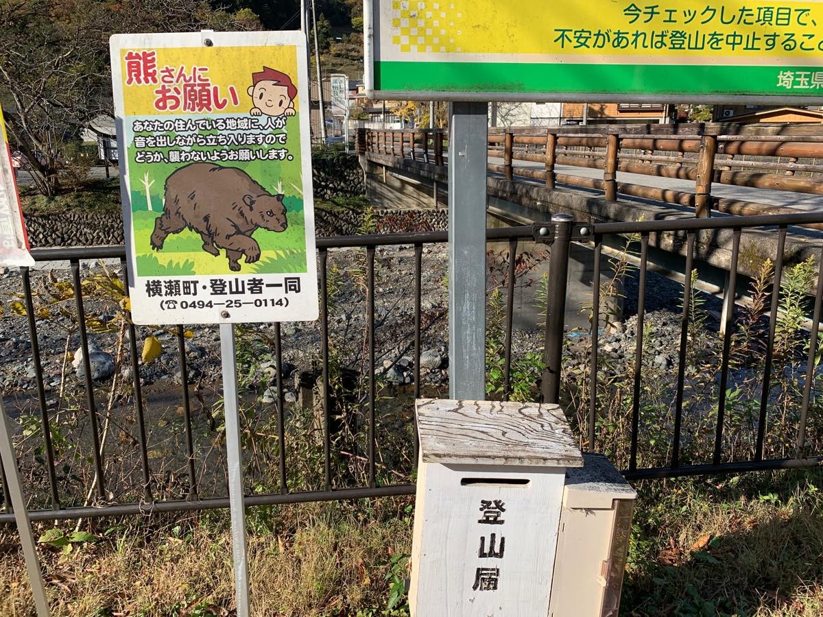 熊さんにお願い…どうか人を襲わないようにお願いします」驚きの看板に