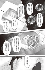 【漫画】『夜を駆ける宝石商のメイド』26　（C）やませちか／KADOKAWA