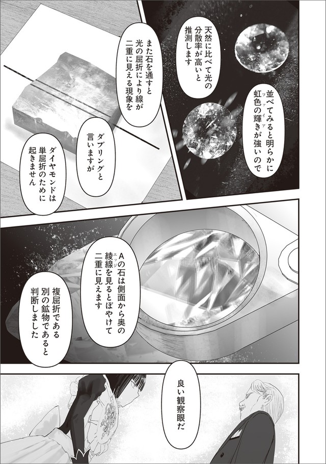 【漫画】『夜を駆ける宝石商のメイド』26　（C）やませちか／KADOKAWA