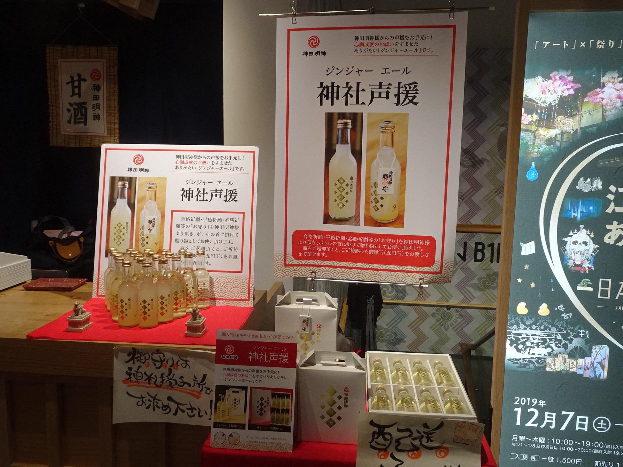 神社エール 神田明神ラベル 3本入 | 神社声援（ジンジャエール）