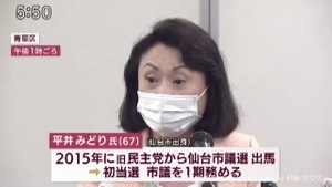 夏の参院選宮城選挙区　維新・平井みどり氏立候補表明
