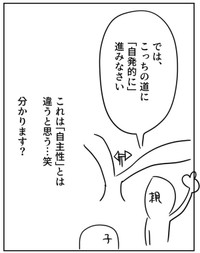 【漫画】『「自主性」を育てる』12（増田さん提供）