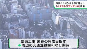 仙台駅東口のペデストリアンデッキ拡張へ　ヨドバシホールディングスが寄付