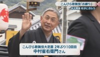 中村雀右衛門さん
