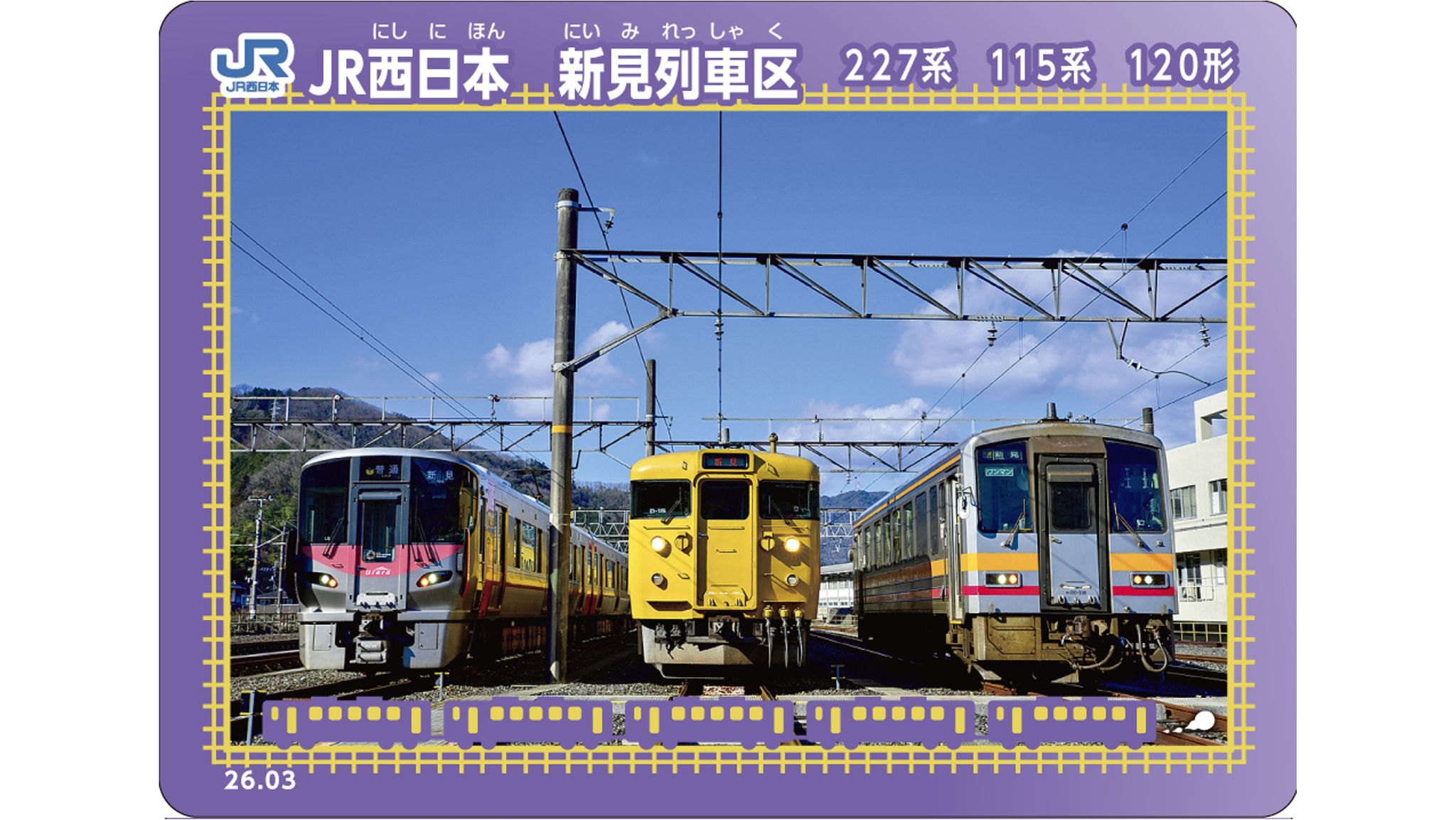 新見地区オリジナルデザイン「鉄カード」の制作・配布 岡山・新見市