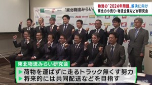 ２０２４年問題の解決へ　東北の小売りや物流の各社が研究会を発足