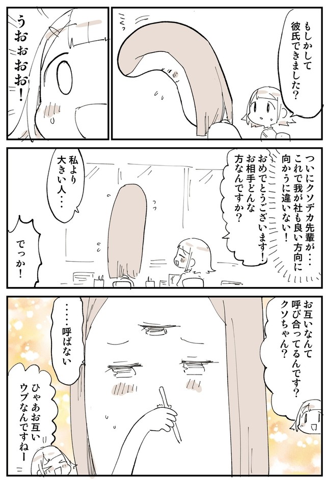 【漫画】『2876日後に洗脳が解ける社畜』30（ぬこー様ちゃんさん提供）