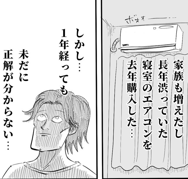 せっかく買った寝室のエアコン…（月光もりあさん提供）