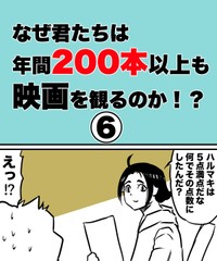 【漫画】『なぜ君たちは年間200本以上も映画を観るのか！？』31（ハルマキさんの提供）