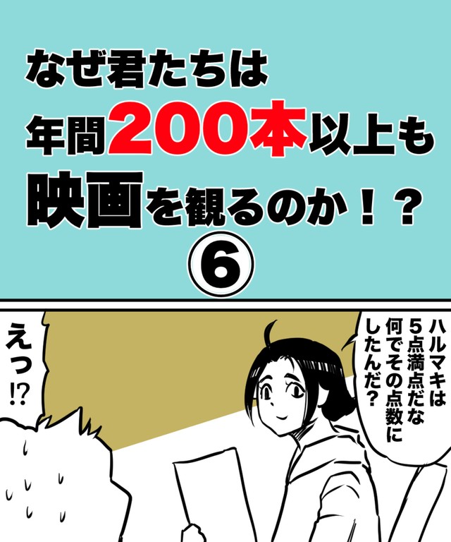 【漫画】『なぜ君たちは年間200本以上も映画を観るのか！？』31（ハルマキさんの提供）