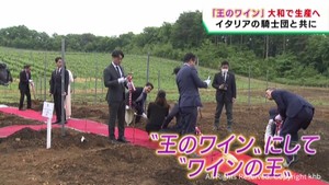 イタリアの王のワイン　宮城・大和町で生産　震災復興支援の一環