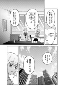 【漫画】『運命など存在しないので第29話』18（井原タクヤさん提供）
