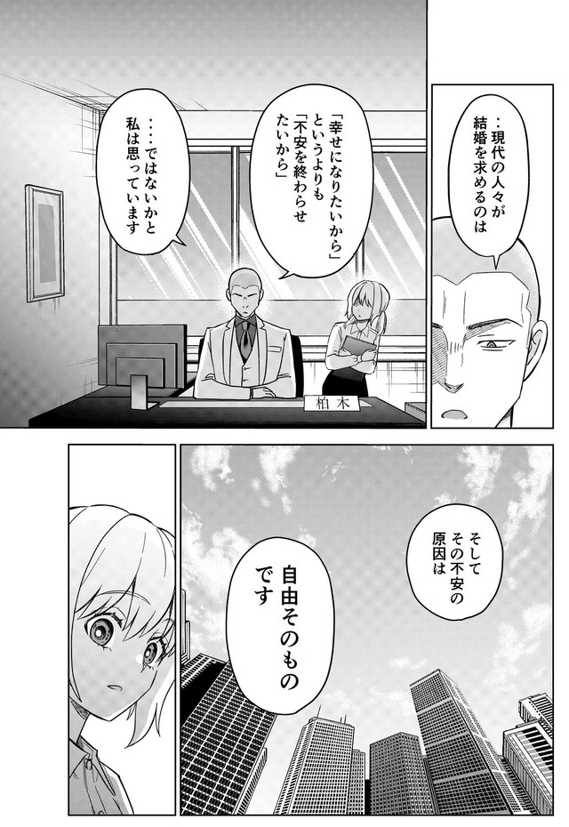 【漫画】『運命など存在しないので第29話』18（井原タクヤさん提供）