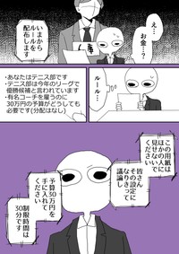 【漫画】『就活でデスゲームさせられた話』8（中原るんさん提供）