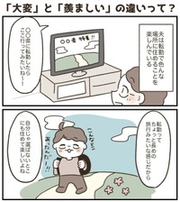 【漫画】『「大変」と「羨ましい」の違いって？』1（こまつもえかさん提供）