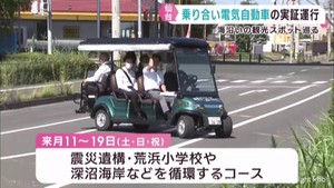 仙台市沿岸部の観光スポットをおしゃれな乗り物で巡る