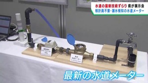 訪問しないで検針できる水道メーターなど水道事業の最新技術を紹介　仙台・宮城野区