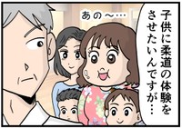 子供に柔道をさせようと、見学に行ったら…