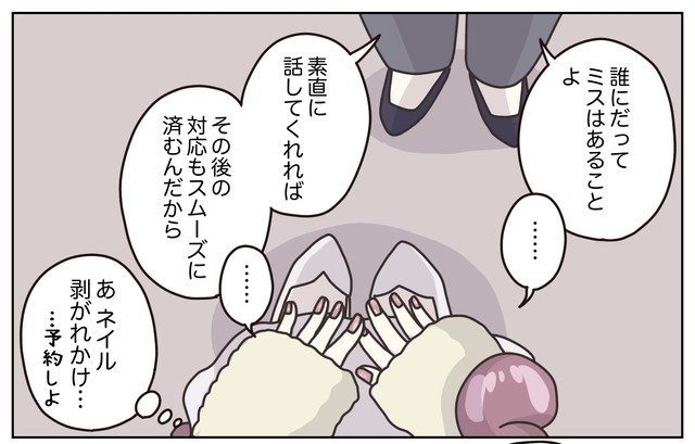 【漫画】『百貨店勤務のアパレル販売員。人間関係がめんどくさくなったので、仕事辞めます。』24(C) ぼのこ