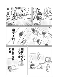 【漫画】『朝夕と公園で遊んでも寝る前にテンションがぶち上がる娘（１歳11か月）』2（さにぃがぁるさん提供）