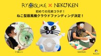 兄弟コラボのねこ型扇風機が生まれます（提供：なみそさん）