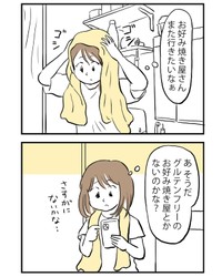 【漫画】『丸くなった彼女』9（ミヤギトオルさん提供）