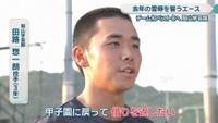 岡山学芸館／田路惣一朗 投手（3年）