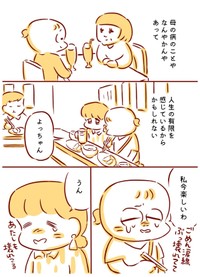 【漫画】『美味しい餃子を食べて泣いた日』5　©kanakobiwa