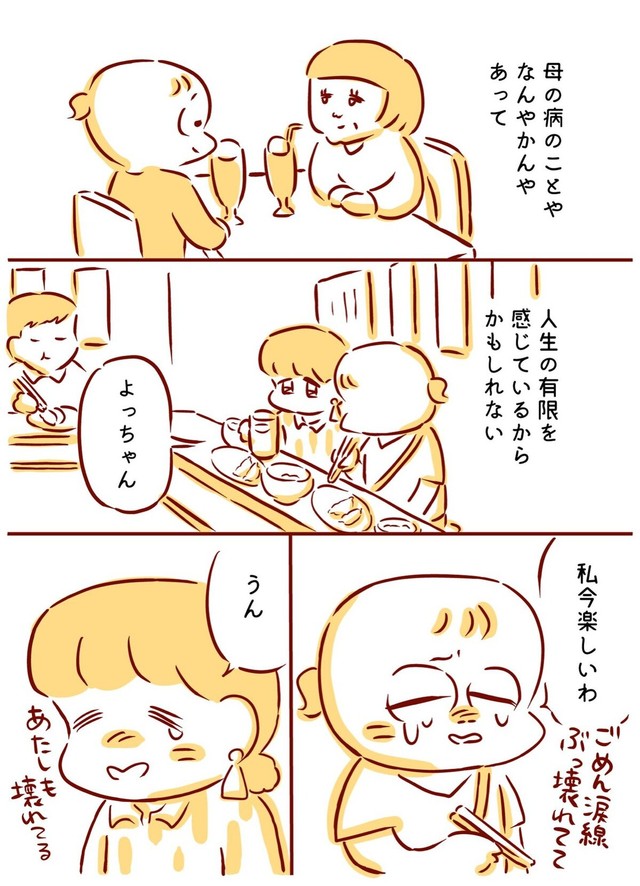 【漫画】『美味しい餃子を食べて泣いた日』5　©kanakobiwa