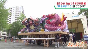 東北絆まつり　８日と９日に仙台市で開催　中心部で準備が進む