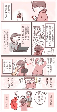 【漫画】『夫が在宅になりまして』11（みほははさん提供）