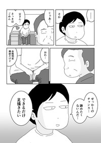 【漫画】『覇気なし中年課長を変えた高校生息子の金言』12（まるいがんもさん提供）