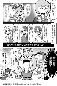 【漫画】『実家がコロナで破産した子供部屋おばさんの話』4
(C)磋藤にゅすけ／めちゃコミックオリジナル