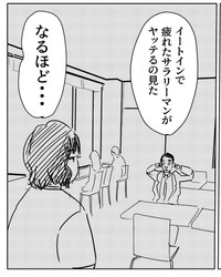 イートインスペースの疲れたサラリーマンから学習（みずのさん提供）