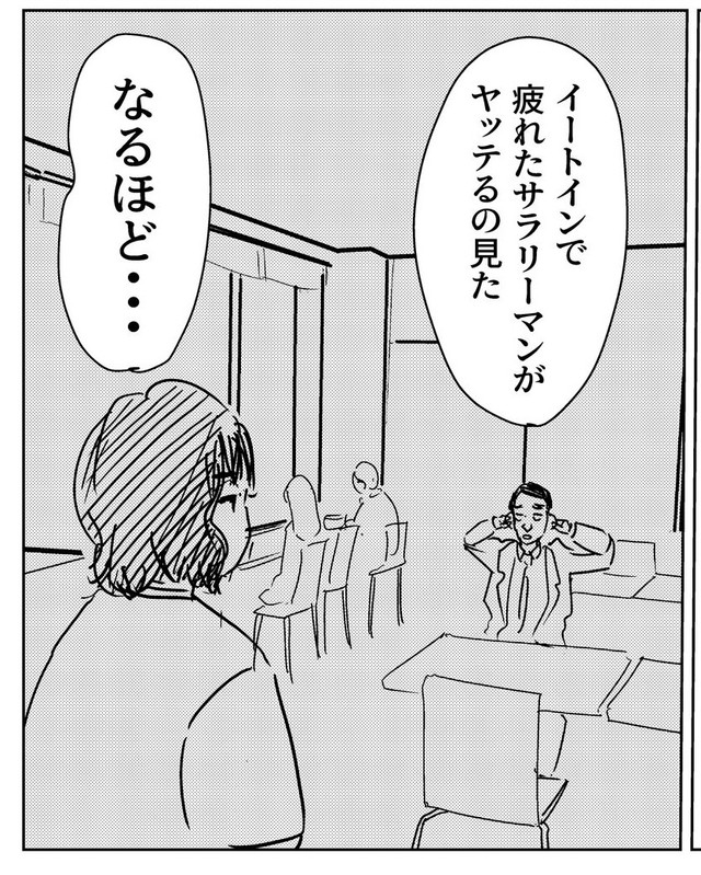 イートインスペースの疲れたサラリーマンから学習（みずのさん提供）