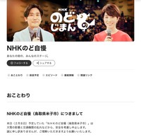 「NHKのど自慢」公式ページ