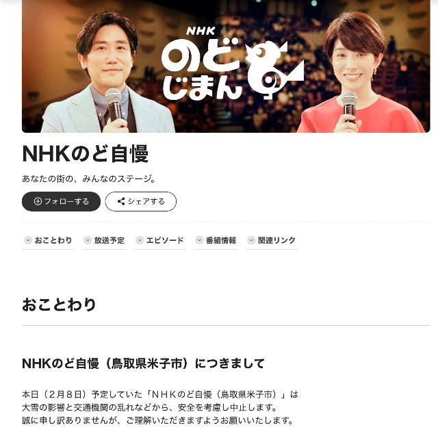 「NHKのど自慢」公式ページ
