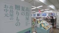 岡山髙島屋のお中元コーナー　岡山特産のモモやブドウなど約700点が並ぶ　石川県を応援する商品も