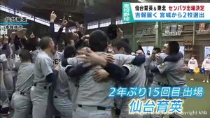 仙台育英＆東北センバツ出場決定　２校揃って出場は２００１年以来