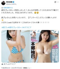 真白雪澄のX(旧ツイッター)＠yuzu_mahiro_より