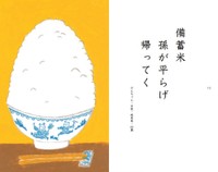 入選作「備蓄米」