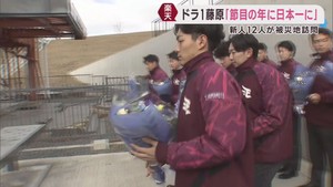 楽天イーグルス　ルーキーたちが宮城・南三陸町の被災地を訪問