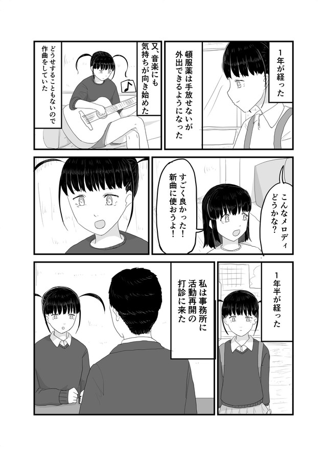 【漫画】『インポータンス・オヴ・ビーイング・アイドル』39（羊かわいいねさんさん提供）