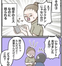 相手のミスなのになぜ怒られる？（サマ子さん提供）