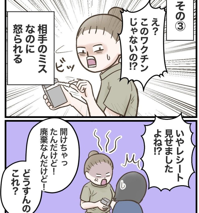 相手のミスなのになぜ怒られる？（サマ子さん提供）