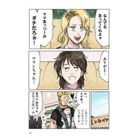 【漫画】『どちらかの家庭が崩壊する漫画カラー再編集版 その1』20（横山了一さん提供）